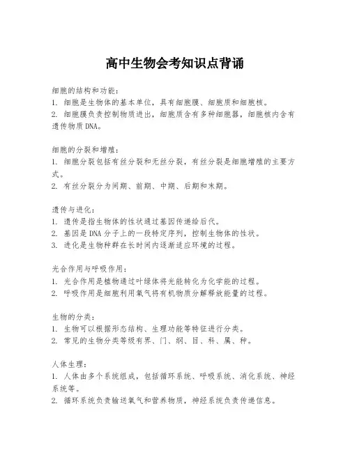 高中生物会考知识点背诵