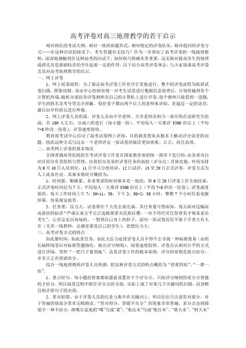 高考评卷对高三地理教学的若干启示