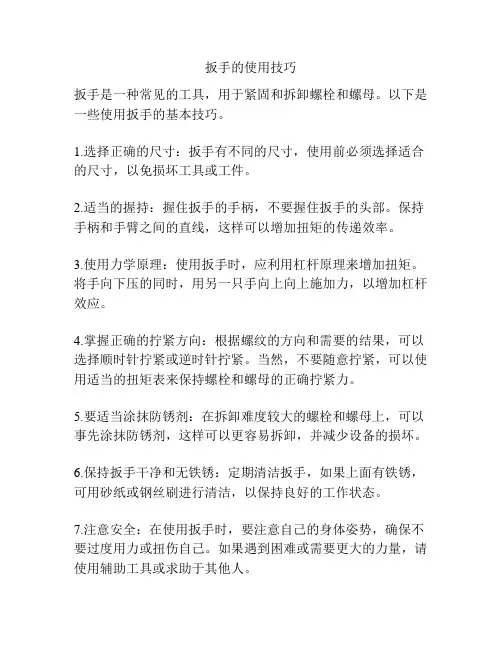 扳手的使用技巧