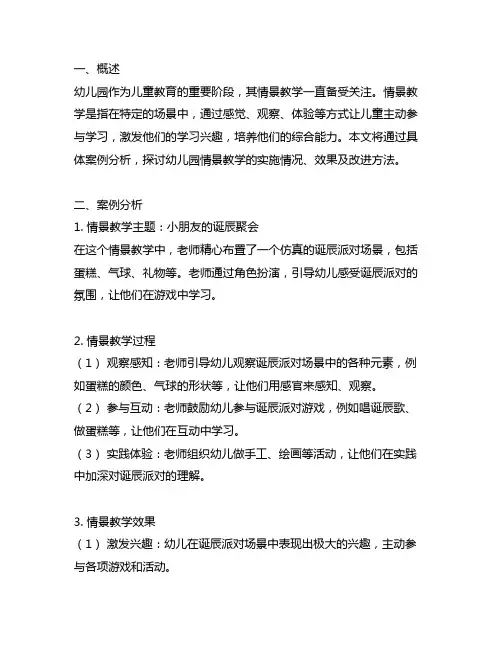 幼儿园情景教学案例分析 幼儿园情景教学