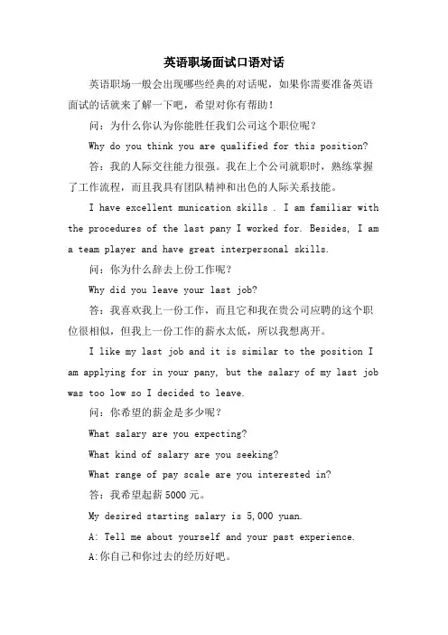 英语职场面试口语对话
