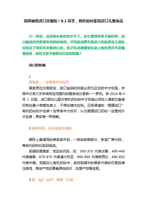 别再被假进口货骗啦！6.1将至，教你如何鉴别进口儿童商品