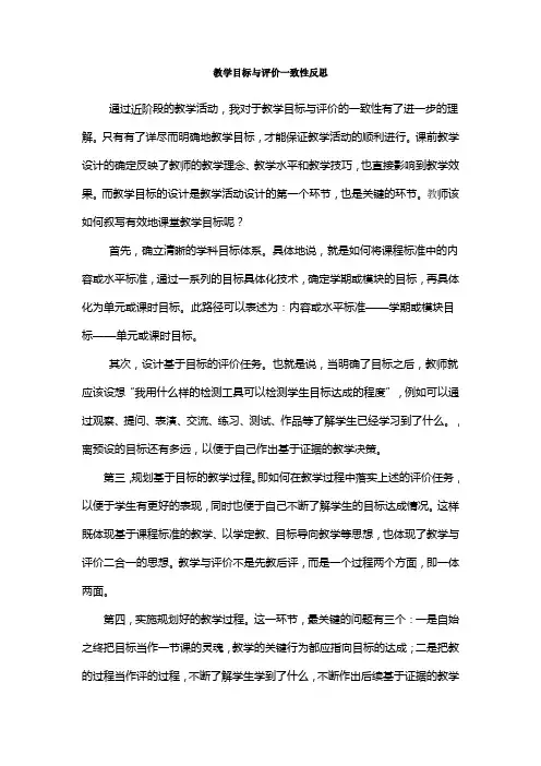 教学目标与评价一致性反思