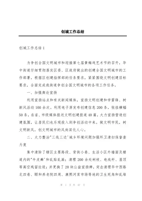 创城工作总结