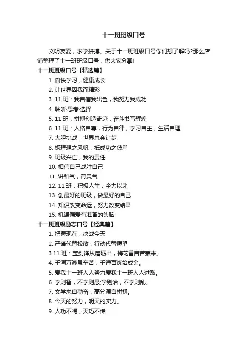 十一班班级口号