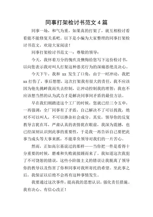 同事打架检讨书范文4篇