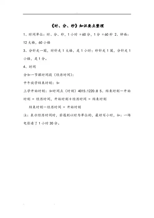 时分秒的认识以和单位的换算