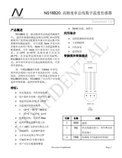 NS18B20高精度单总线数字温度传感器