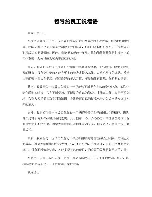 领导给员工祝福语