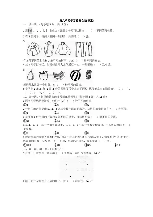 【三套试卷】小学三年级数学下册第八单元练习试题附答案(3)