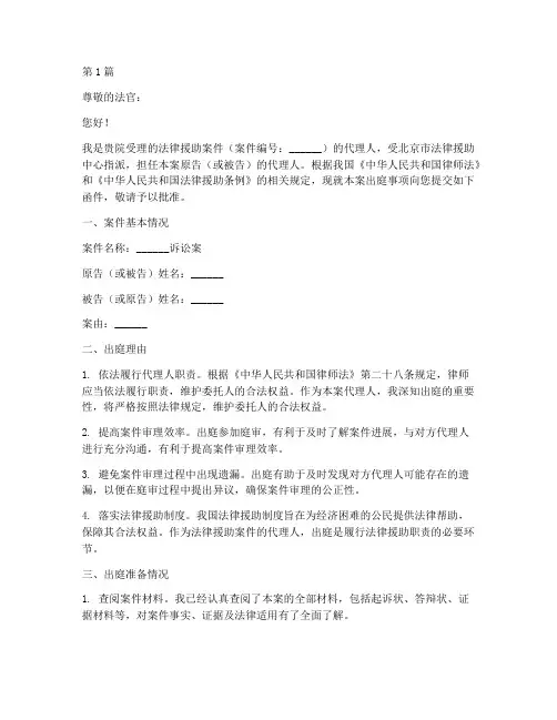 法律援助案件出庭函(3篇)