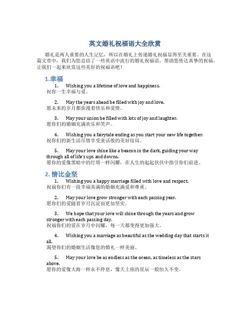 英文婚礼祝福语大全欣赏