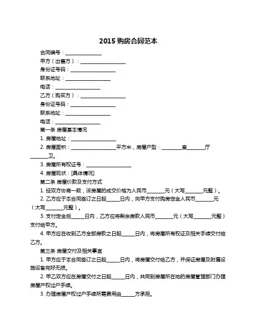 2015购房合同范本