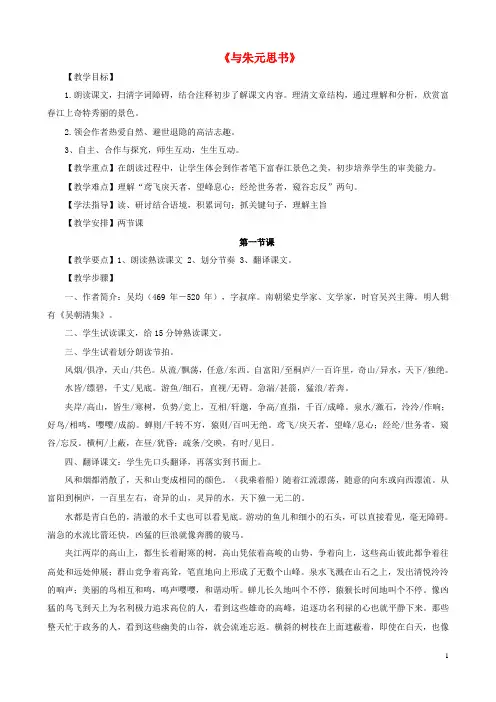 八年级语文下册第五单元第21课《与朱元思书》教学设计新人教版