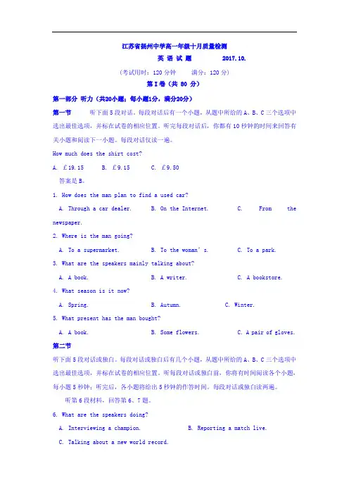 江苏省扬州中学2018高一10月月考英语试题Word版含答案
