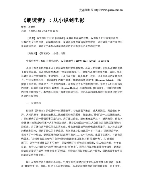 《朗读者》：从小说到电影