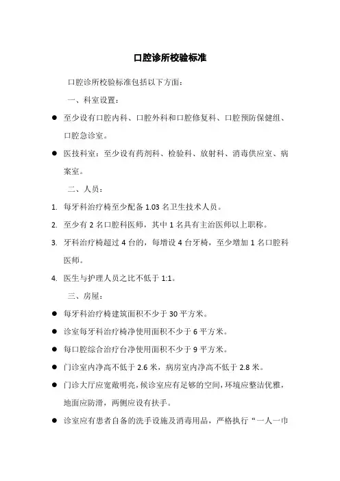 口腔诊所校验标准