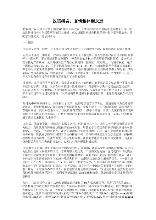 汉语拼音,真情相伴到永远