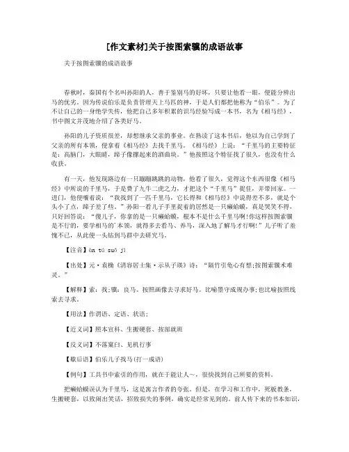 [作文素材]关于按图索骥的成语故事