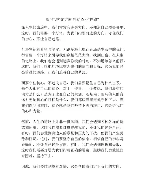 望“灯塔”定方向 守初心不“迷路”