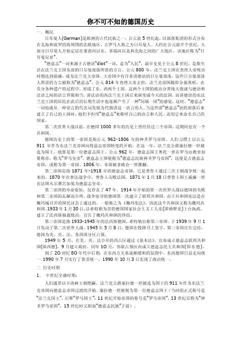 你不可不知的德国历史