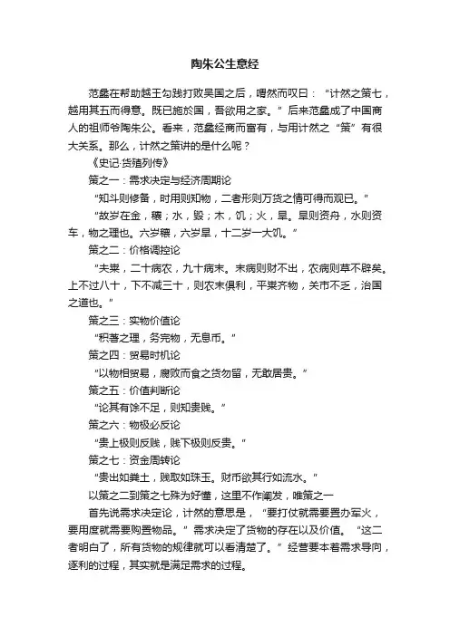 陶朱公生意经