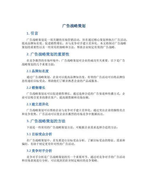 广告战略策划