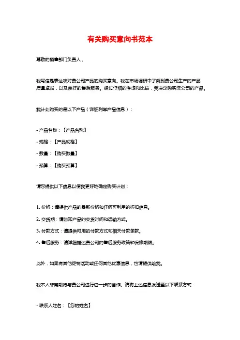 有关购买意向书范本