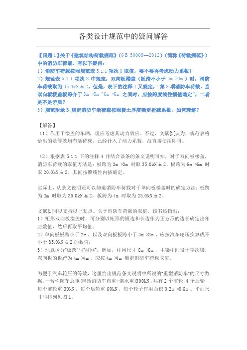 各类设计规范中的疑问解答
