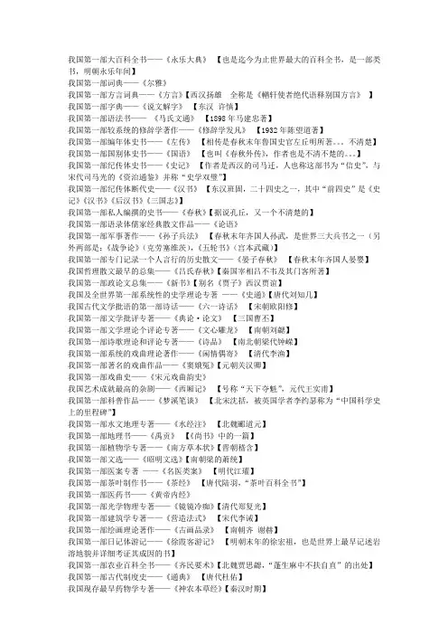 【整理精品】我国历代重要的第一部作品