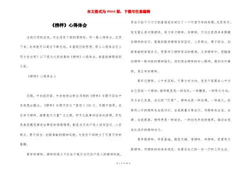 《榜样》心得体会