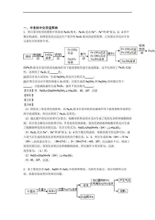 2020-2021培优易错试卷流程图辅导专题训练及答案