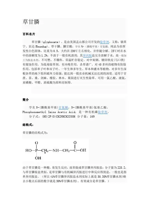 草甘膦