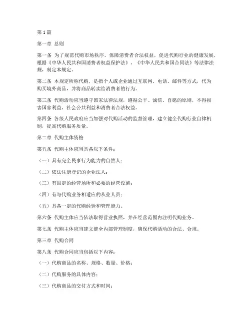 代购出来的法律规定(3篇)