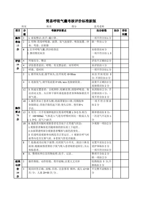 简易呼吸气囊考核标准新版