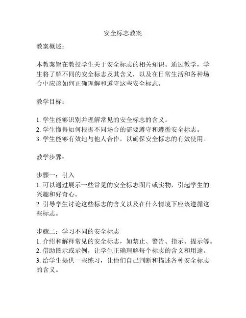 安全标志教案