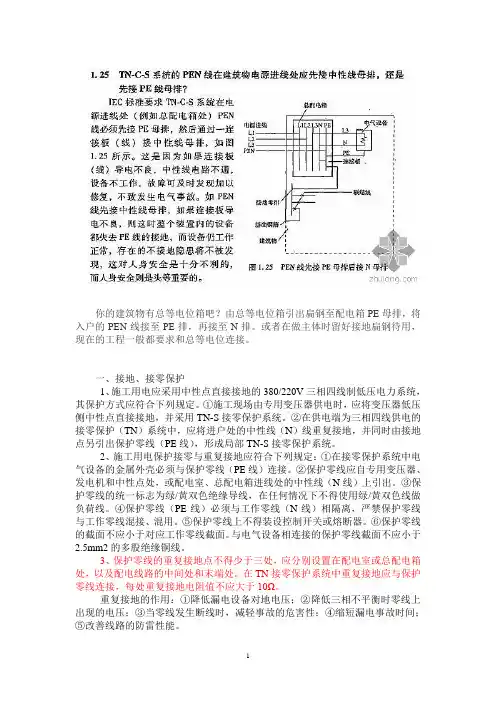 关于重复接地