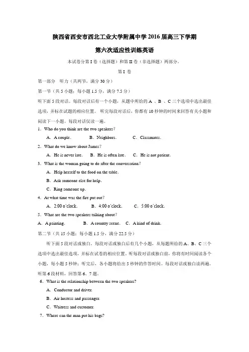 大学附属中学2016届高三下学期第六次适应性训练英语试题(附解析)