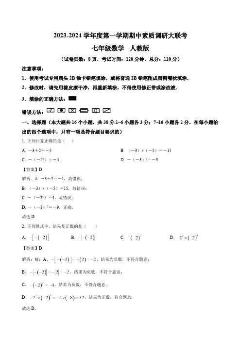 河北省廊坊市第七中学2023-2024学年七年级上学期期中数学试卷(含解析)