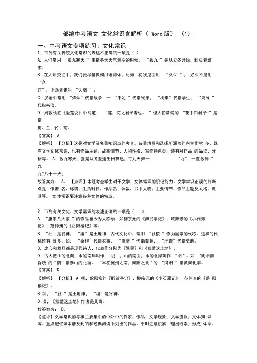 部编中考语文文化常识含解析(Word版)(1)