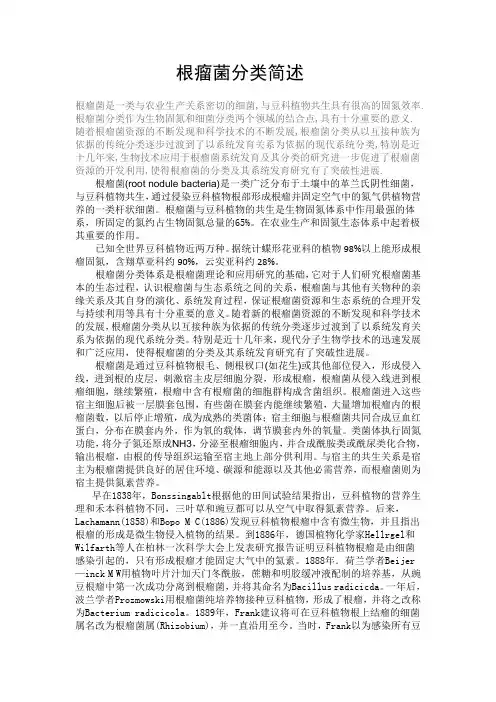 根瘤菌分类简述
