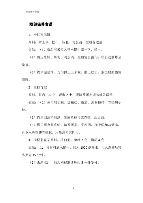 眼部保养食谱