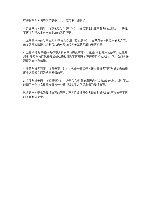 中外有名的爱情故事