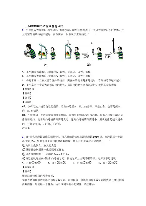 全国各地中考模拟试卷物理分类：凸透镜成像的规律及答案