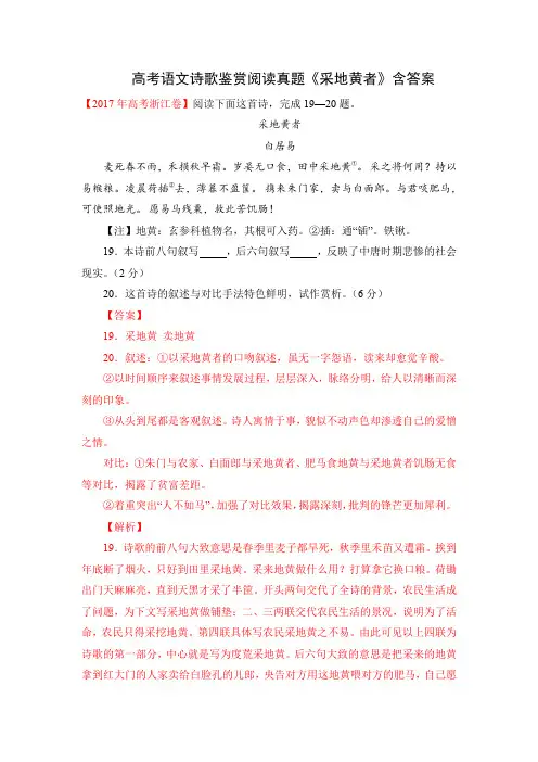 高考语文诗歌鉴赏阅读真题《采地黄者》含答案