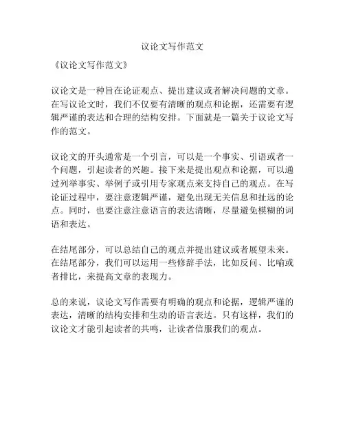 议论文写作范文