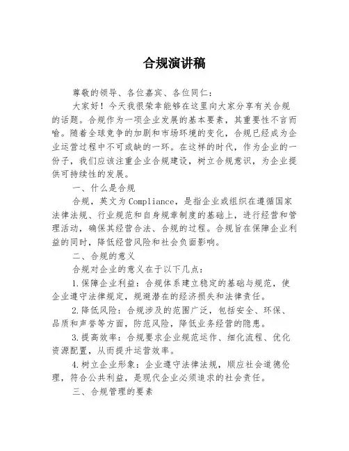 合规演讲稿