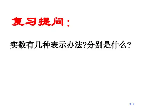 平面直角坐标系示范课公开课一等奖优质课大赛微课获奖课件