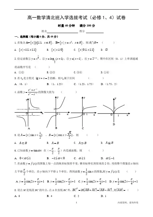 必修1、必修4数学试卷(含答案)