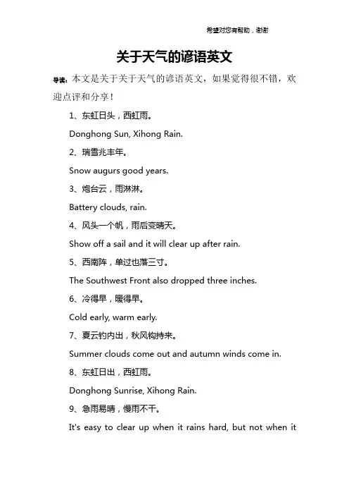 关于天气的谚语英文